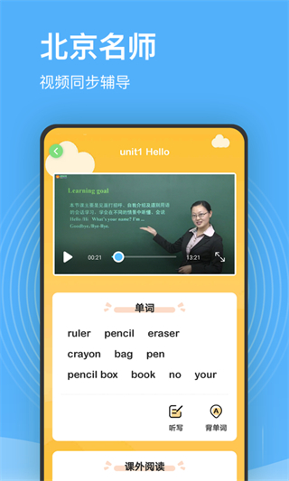 小學課程名師輔導免費版 v2.60 0