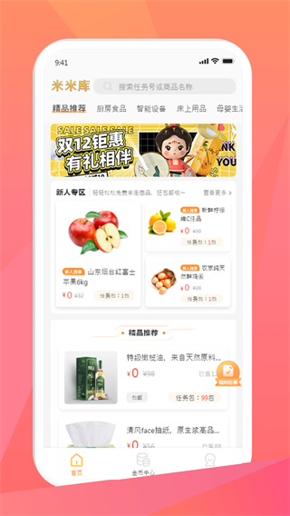 米米庫(kù) v2.5.6 2