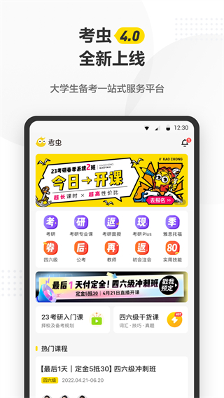 考蟲英語(yǔ)app v5.0.4 3