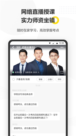 考蟲英語(yǔ)app v5.0.4 1