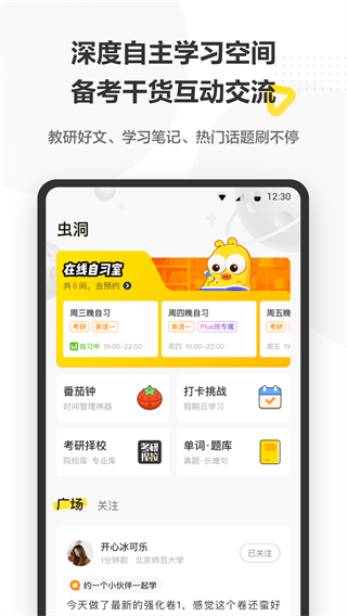 考蟲英語(yǔ)app v5.0.4 2
