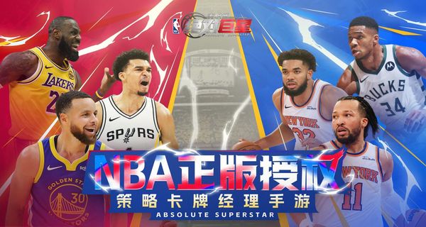 美職籃絕對巨星 v1.4.81 0