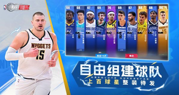 美職籃絕對巨星 v1.4.81 1