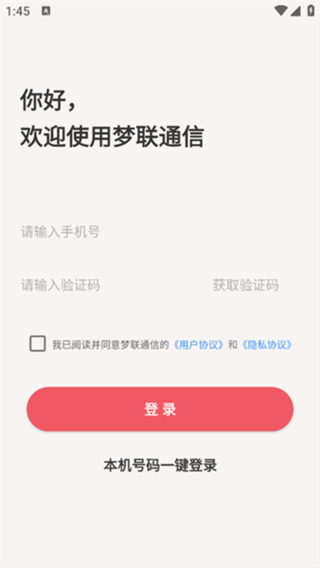 夢聯(lián)通信 v391.256.007 3
