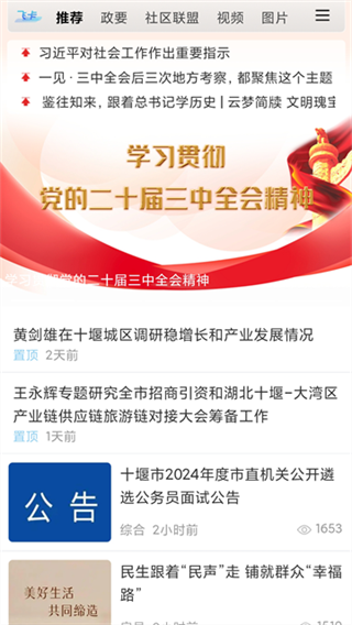 十堰頭條新聞app v7.300 1