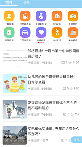 十堰頭條新聞app v7.300 3