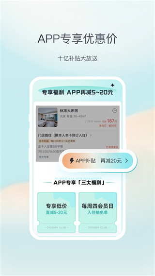 東呈青貓會旗下酒店 v5.3.80 1