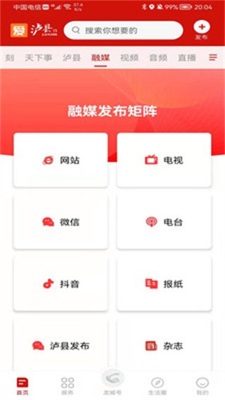 愛瀘縣客戶端 v1.2.0 3