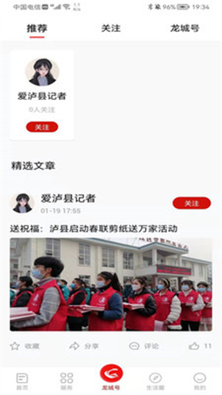 愛瀘縣客戶端 v1.2.0 2