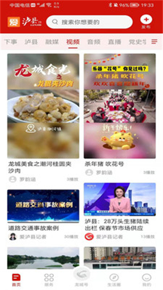 愛瀘縣客戶端 v1.2.0 0