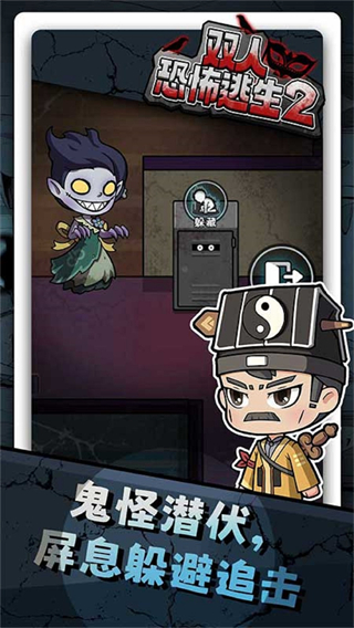 雙人恐怖逃生2 v1.0.0 1