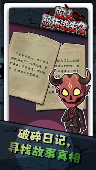 雙人恐怖逃生2 v1.0.0 3