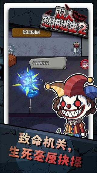 雙人恐怖逃生2 v1.0.0 2