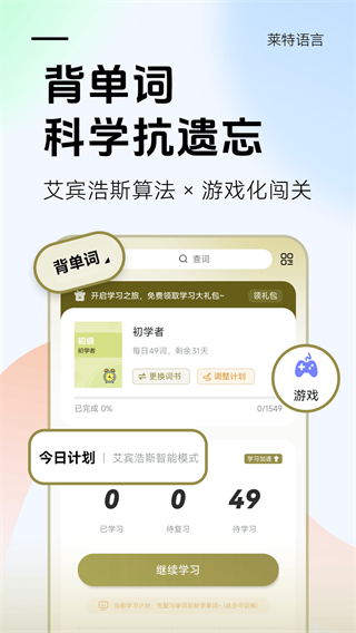 萊特阿拉伯語(yǔ)學(xué)習(xí)背單詞 v2.5.7 0