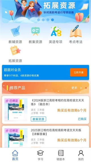 題題對(duì)Plus v2.2.2 2