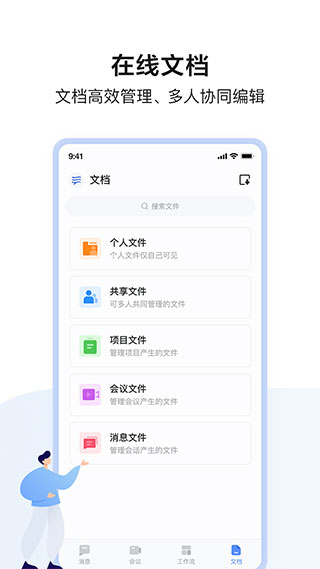 如流免費下載 v8.65.8.0安卓版 0