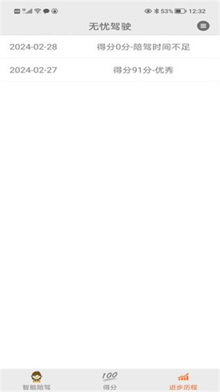 無憂駕駛 v1.0.19 1