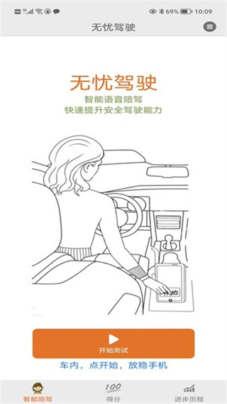 無憂駕駛 v1.0.19 3