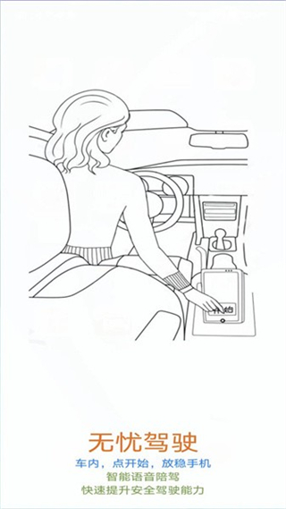 無憂駕駛 v1.0.19 0