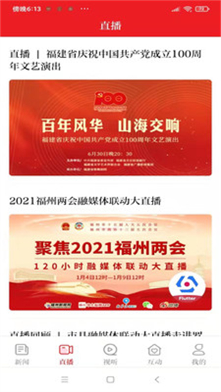 掌上福州新聞客戶端 v4.3.2官方安卓版 2