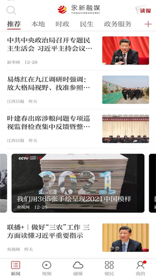 永新融媒 v3.3.1 1