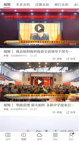 永新融媒 v3.3.1 3