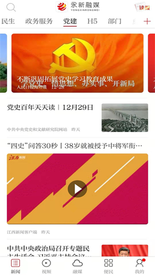 永新融媒 v3.3.1 2