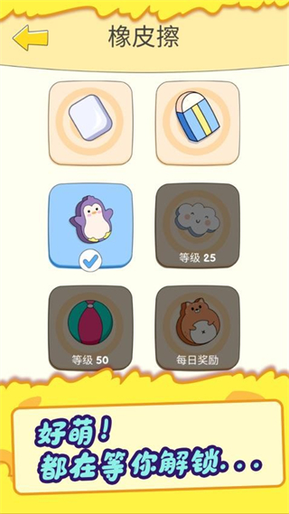 答案橡皮擦 v1.0.1 0