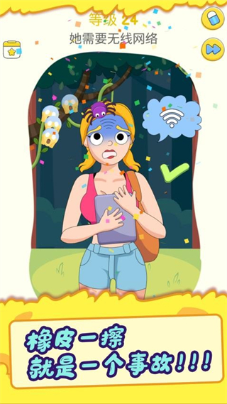 答案橡皮擦 v1.0.1 3