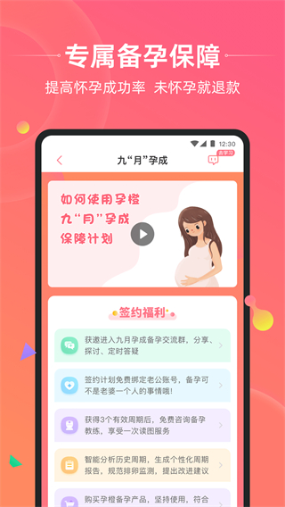 孕橙 v7.3.3.1 0