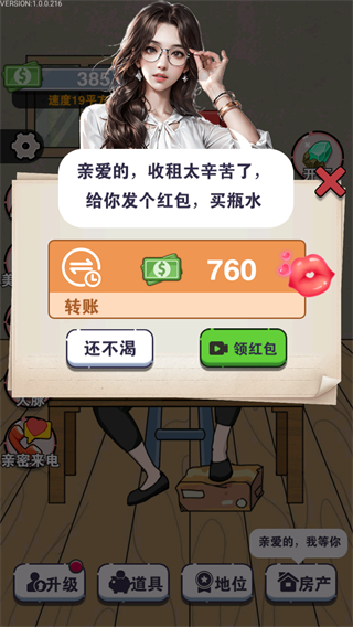 收租生活日記無限金幣 v1.0.4 2