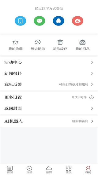 智慧奉新客戶端 v3.3.1 3