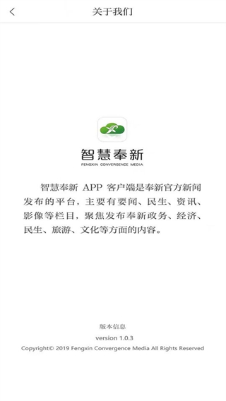 智慧奉新客戶端 v3.3.1 2