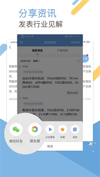 卓創(chuàng)短訊客戶端 v3.8.7 1