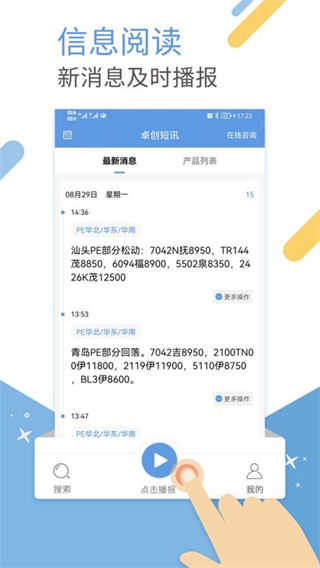 卓創(chuàng)短訊客戶端 v3.8.7 3