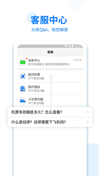 美亞商旅 v4.5.47 1