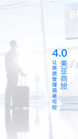 美亞商旅 v4.5.47 0