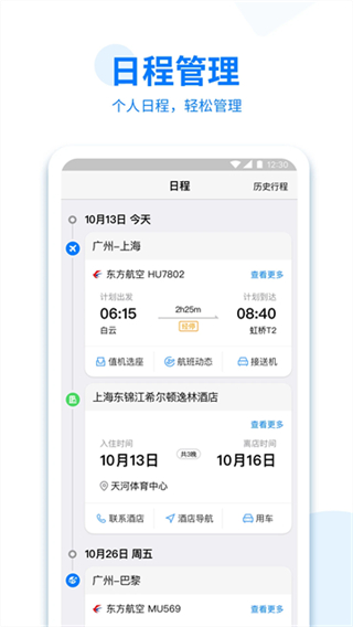 美亞商旅 v4.5.47 3