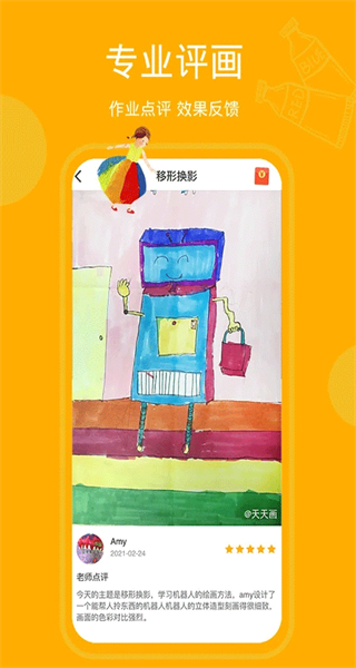 天天畫 v9.7.8 安卓版 3