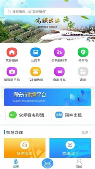 我的海安app免費(fèi)版 v1.4.1 2