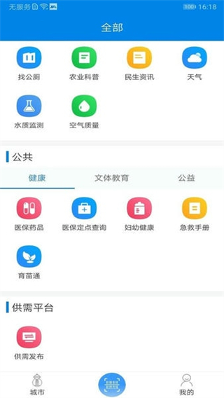 我的海安app免費(fèi)版 v1.4.1 1