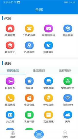 我的海安app免費(fèi)版 v1.4.1 3