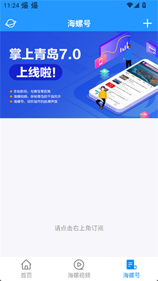 掌上青島 v7.3.5 1