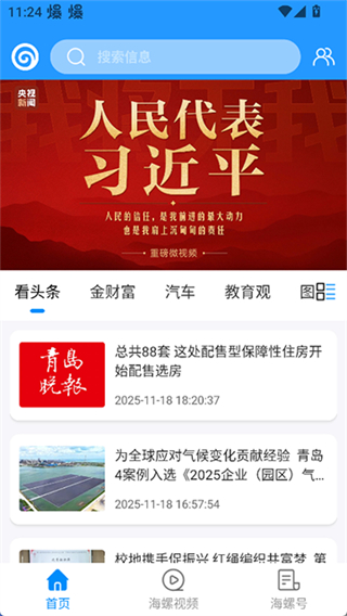 掌上青島 v7.3.5 3