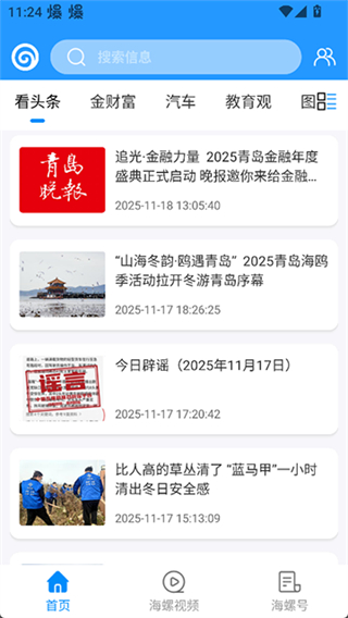 掌上青島 v7.3.5 0