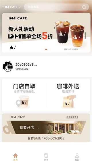DM CAFE v1.0.20 2