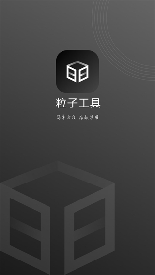 粒子工具 v3.0.2 0