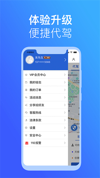 安代駕客戶端app v3.3.9安卓版 2