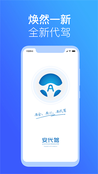 安代駕客戶端app v3.3.9安卓版 0