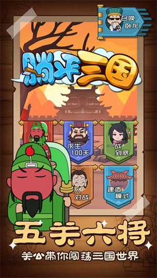 躺平三國(guó)游戲 v1.3安卓版 2